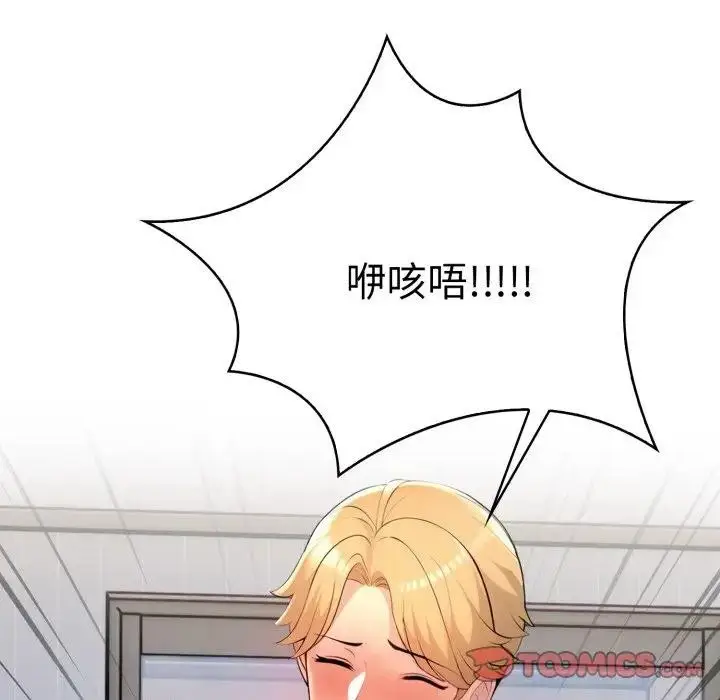 漫画《遇见美魔女房东》第4话第93张图