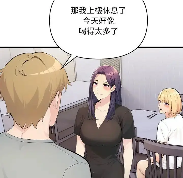 漫画《遇见美魔女房东》第5话第11张图