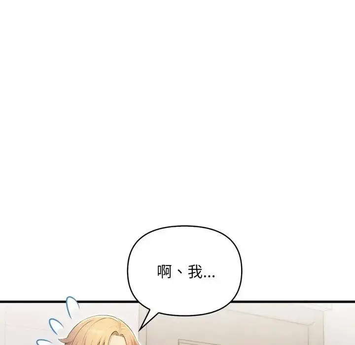 漫画《遇见美魔女房东》第5话第113张图