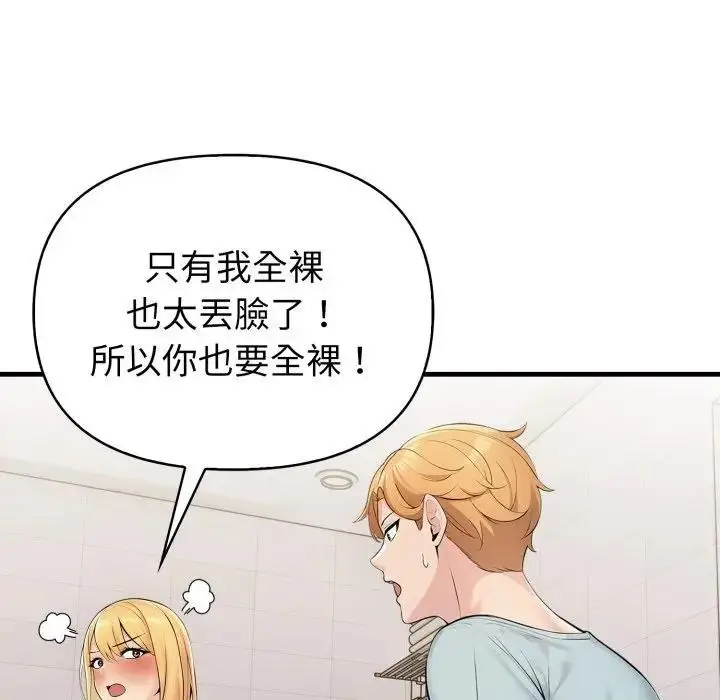 漫画《遇见美魔女房东》第5话第123张图