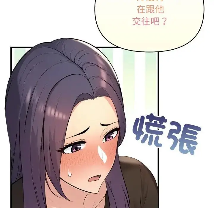 漫画《遇见美魔女房东》第5话第20张图