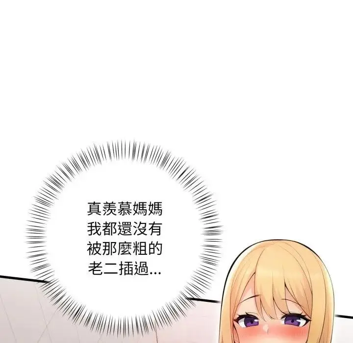 漫画《遇见美魔女房东》第5话第43张图