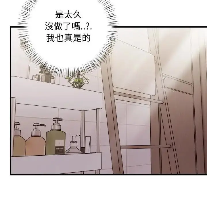 漫画《遇见美魔女房东》第5话第76张图