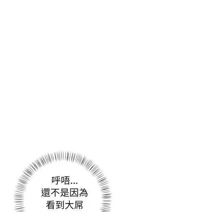 漫画《遇见美魔女房东》第5话第77张图