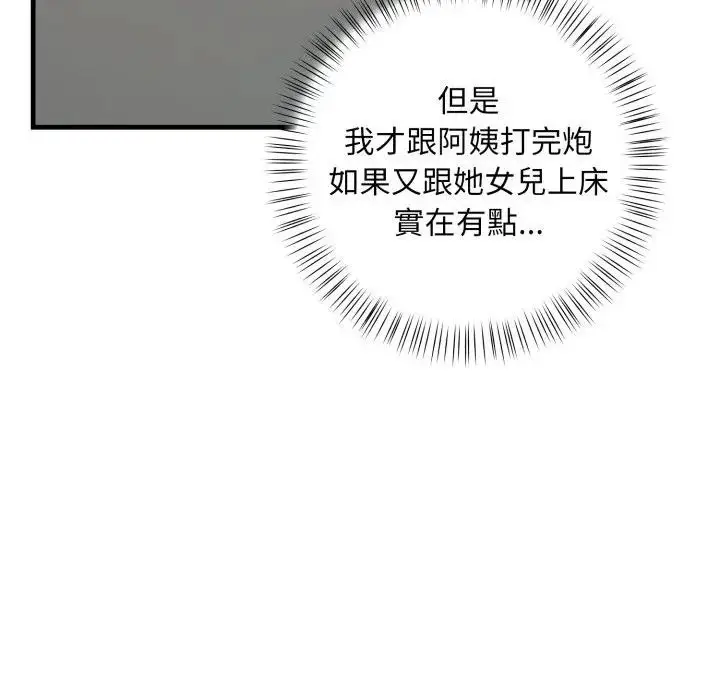 漫画《遇见美魔女房东》第6话第33张图