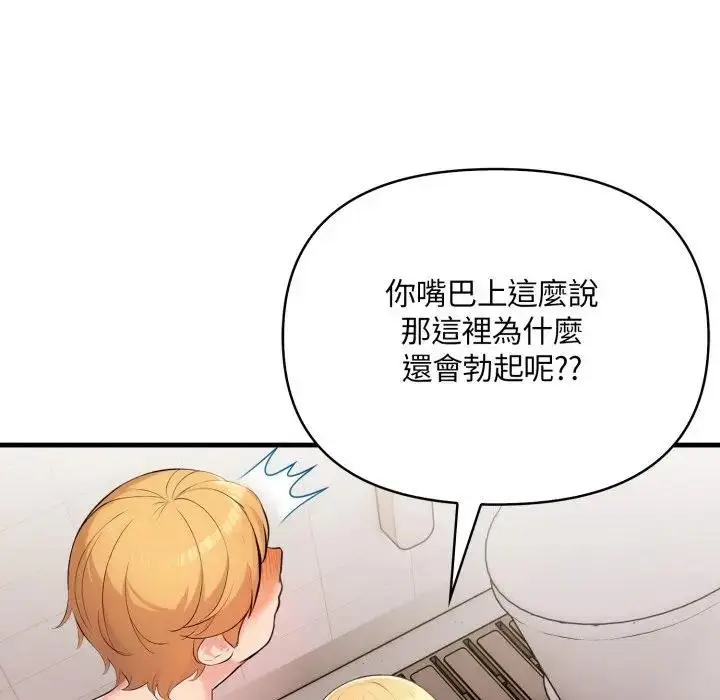 漫画《遇见美魔女房东》第6话第52张图