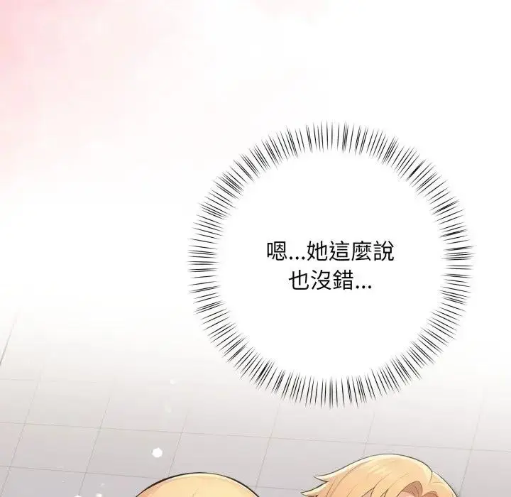 漫画《遇见美魔女房东》第6话第60张图