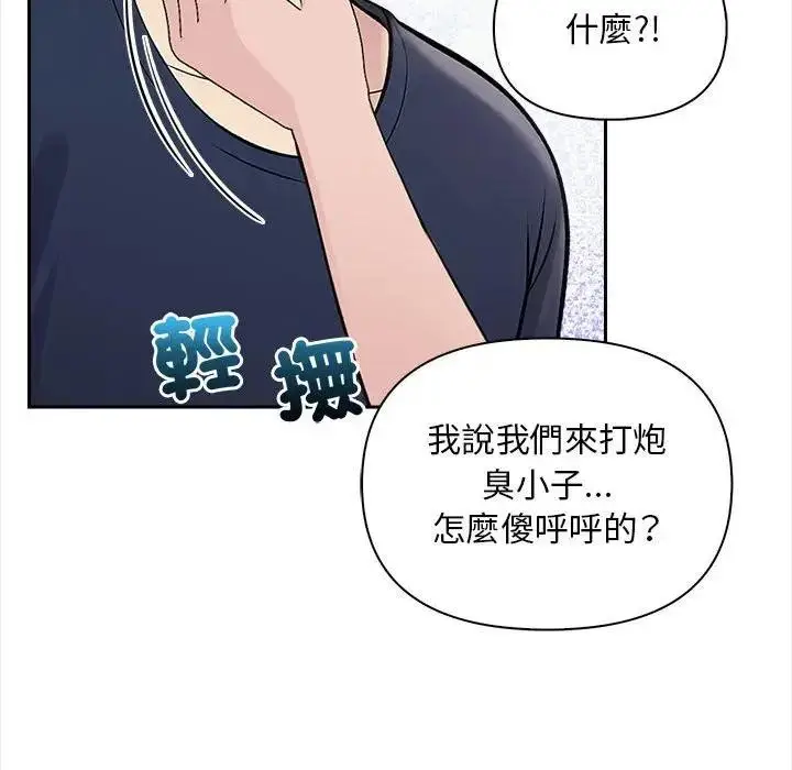 漫画《遇见美魔女房东》第7话第111张图