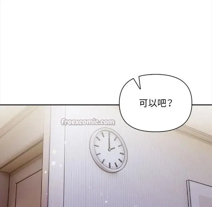 漫画《遇见美魔女房东》第7话第112张图