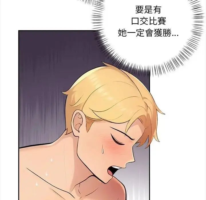 漫画《遇见美魔女房东》第7话第124张图
