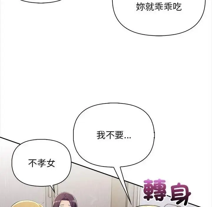 漫画《遇见美魔女房东》第7话第52张图