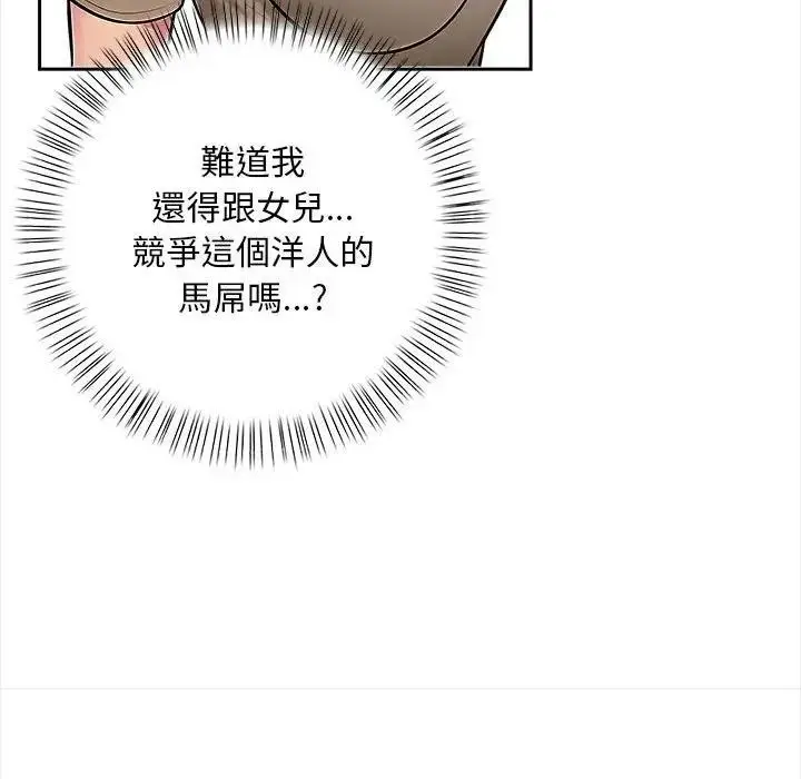 漫画《遇见美魔女房东》第7话第86张图