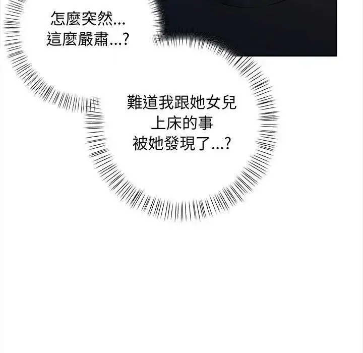 漫画《遇见美魔女房东》第7话第96张图