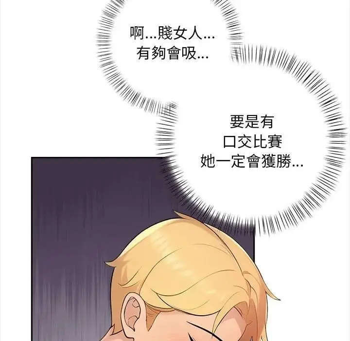漫画《遇见美魔女房东》第8话第10张图