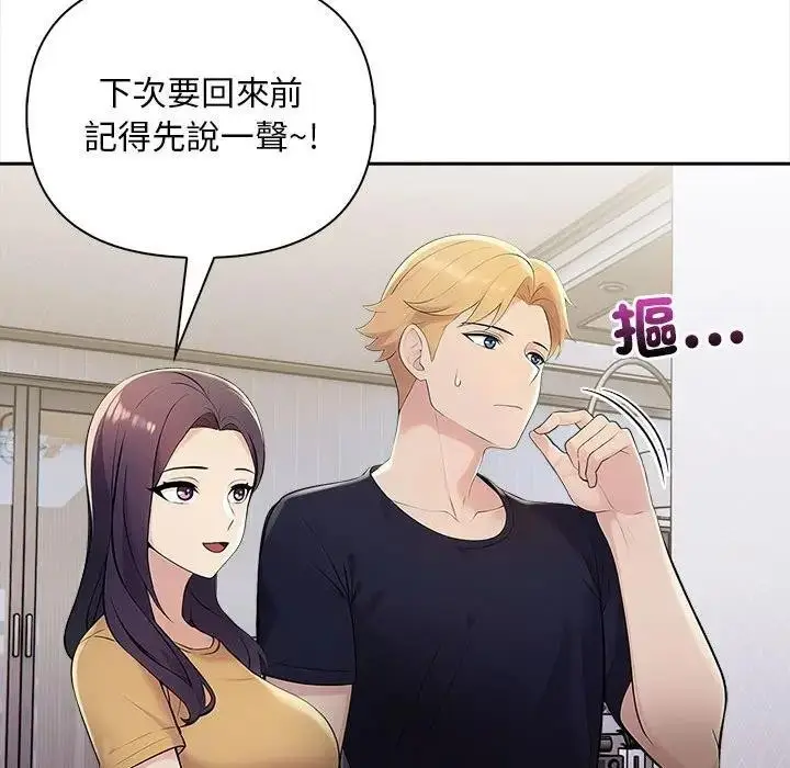 漫画《遇见美魔女房东》第8话第115张图