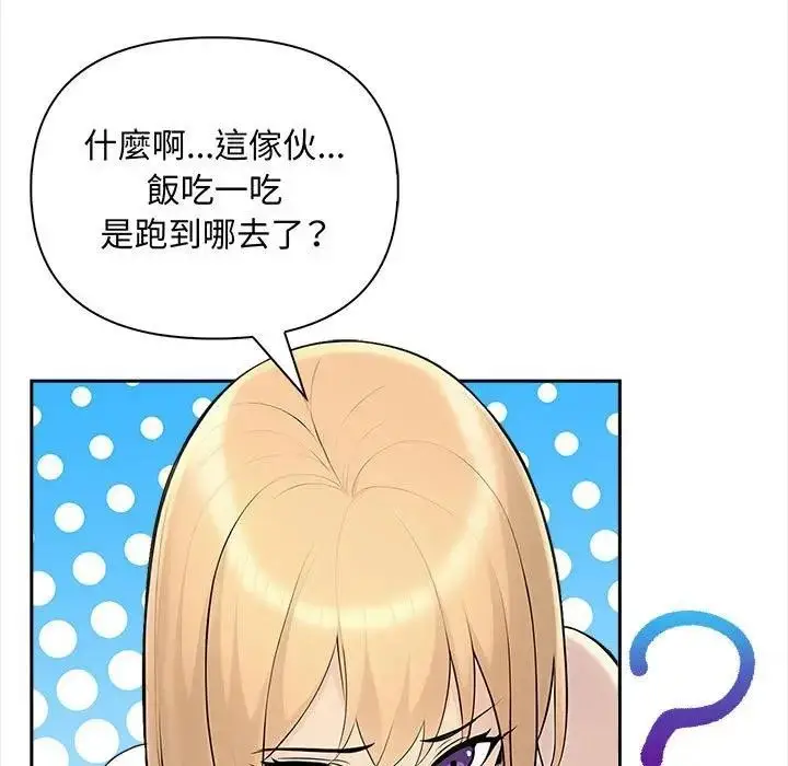 漫画《遇见美魔女房东》第8话第31张图