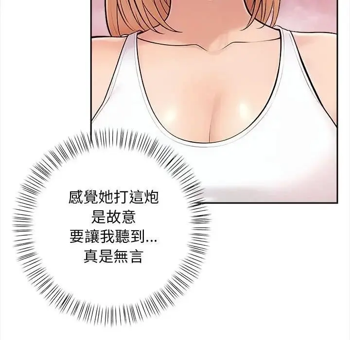 漫画《遇见美魔女房东》第8话第81张图