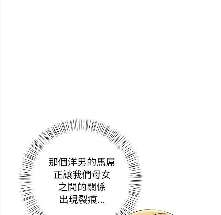 漫画《遇见美魔女房东》第8话第82张图