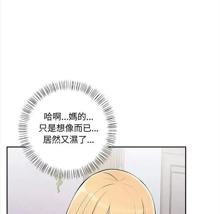 漫画《遇见美魔女房东》第8话第86张图