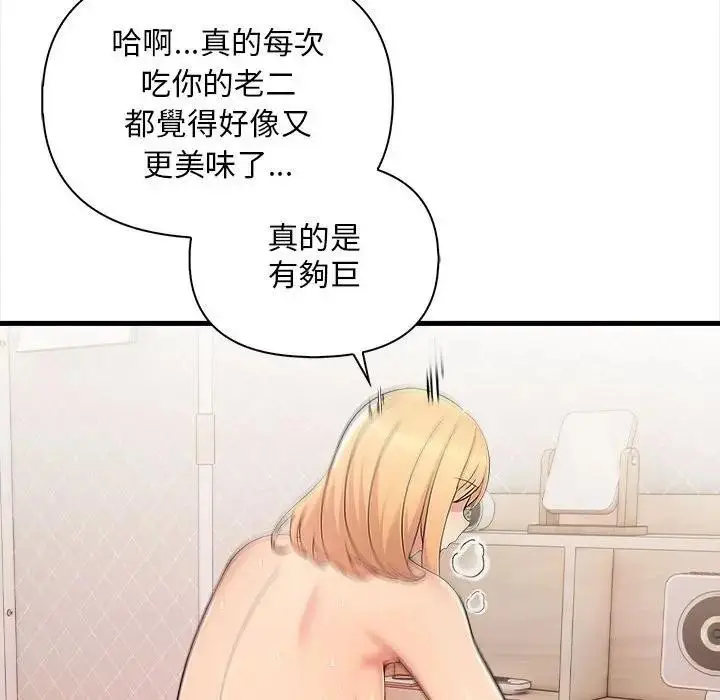 漫画《遇见美魔女房东》第9话第100张图