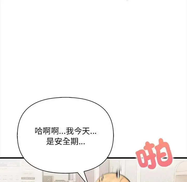 漫画《遇见美魔女房东》第9话第106张图
