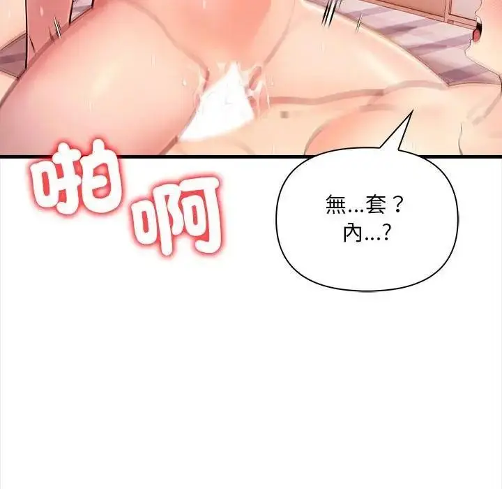 漫画《遇见美魔女房东》第9话第110张图