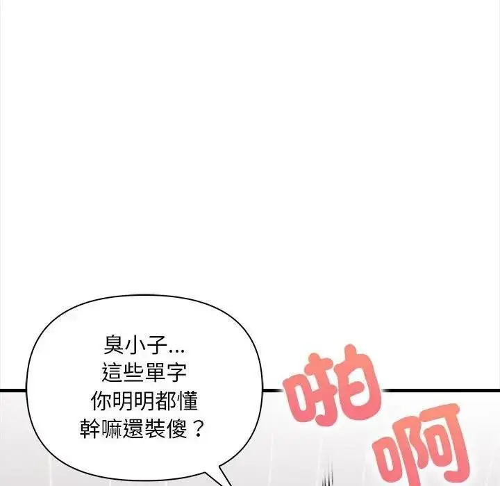 漫画《遇见美魔女房东》第9话第113张图