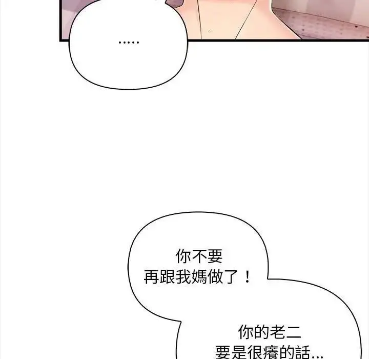 漫画《遇见美魔女房东》第9话第133张图