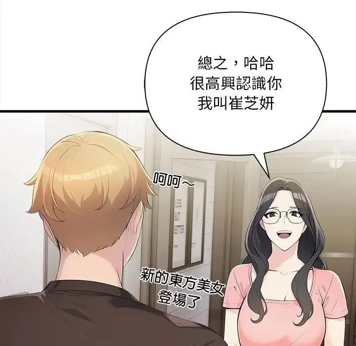 漫画《遇见美魔女房东》第9话第26张图