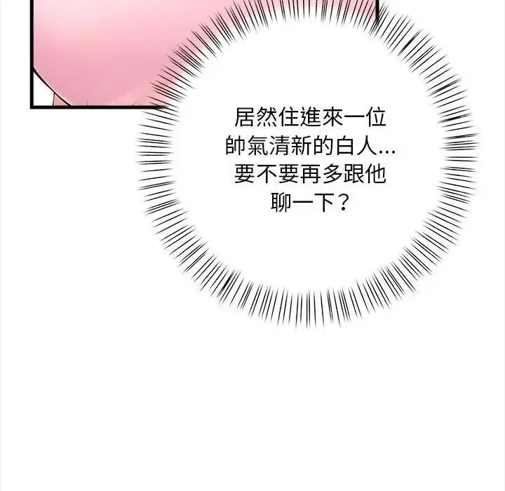 漫画《遇见美魔女房东》第9话第30张图