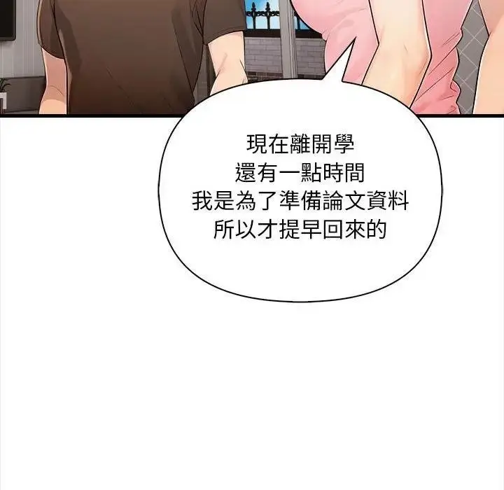 漫画《遇见美魔女房东》第9话第33张图