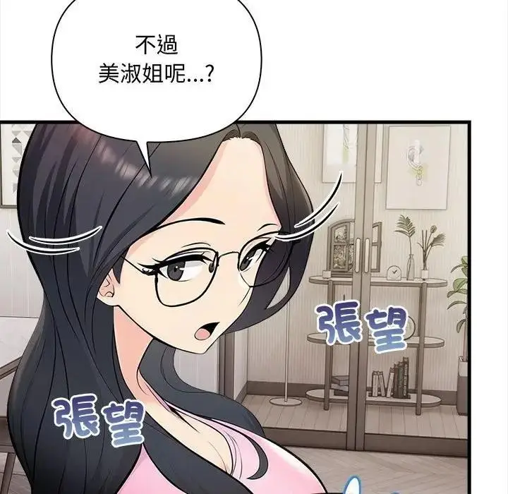 漫画《遇见美魔女房东》第9话第35张图