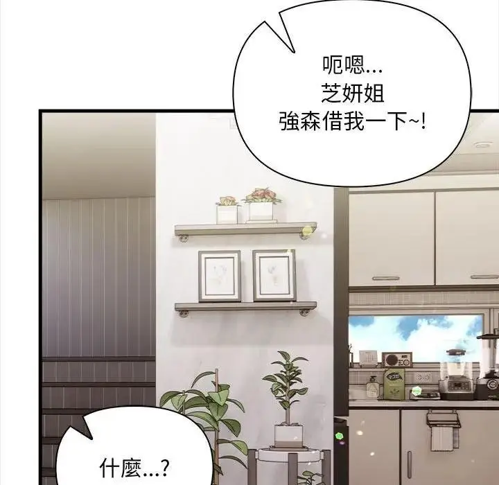 漫画《遇见美魔女房东》第9话第77张图