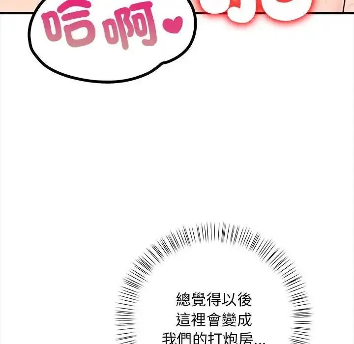 漫画《遇见美魔女房东》第9话第97张图
