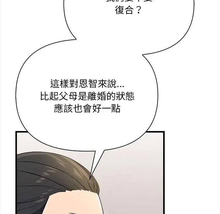 漫画《遇见美魔女房东》第10话第102张图