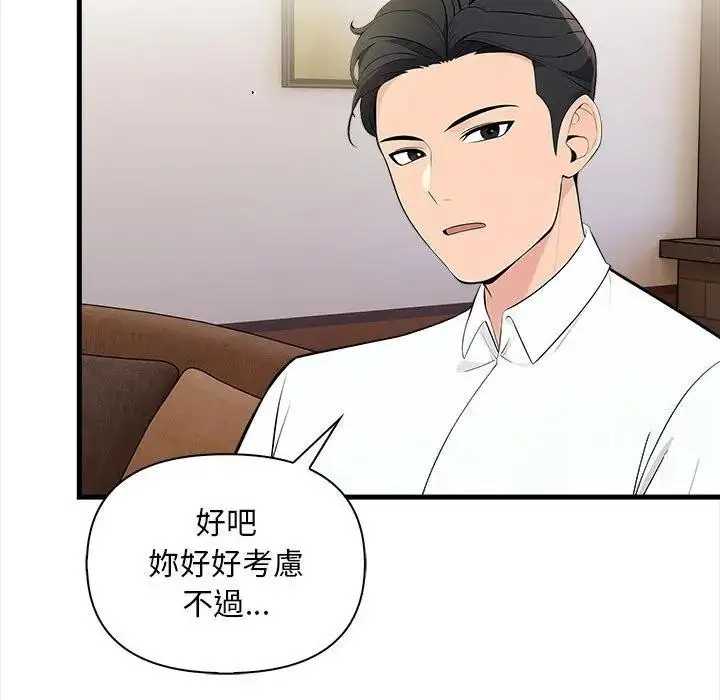 漫画《遇见美魔女房东》第10话第110张图
