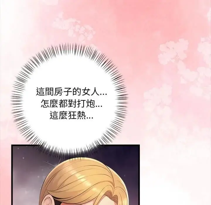 漫画《遇见美魔女房东》第10话第138张图