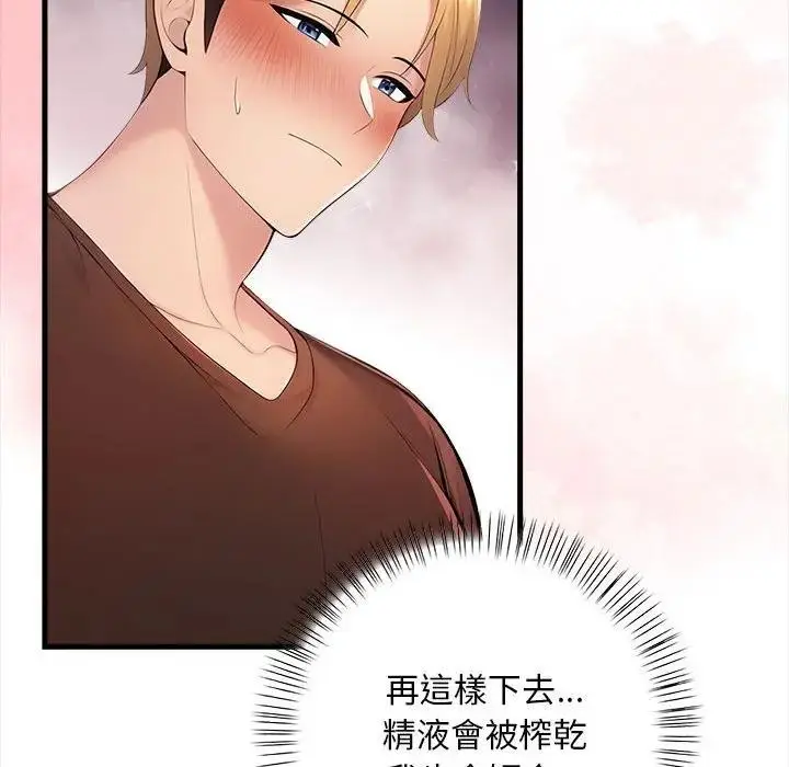 漫画《遇见美魔女房东》第10话第139张图