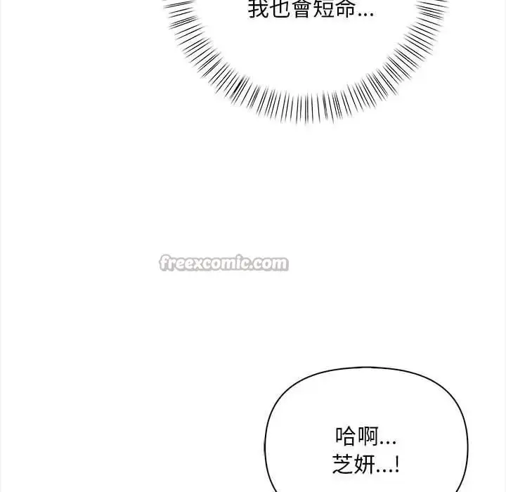 漫画《遇见美魔女房东》第10话第140张图