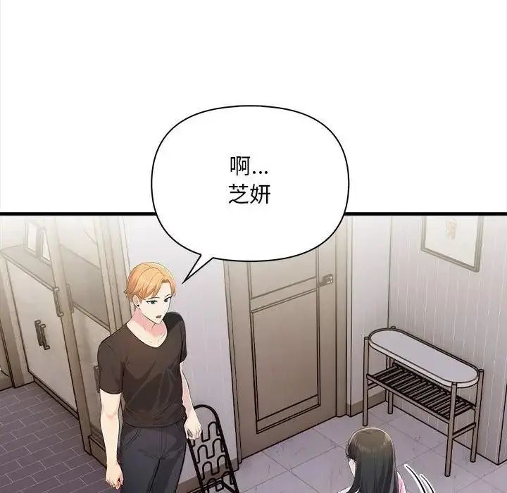 漫画《遇见美魔女房东》第10话第45张图