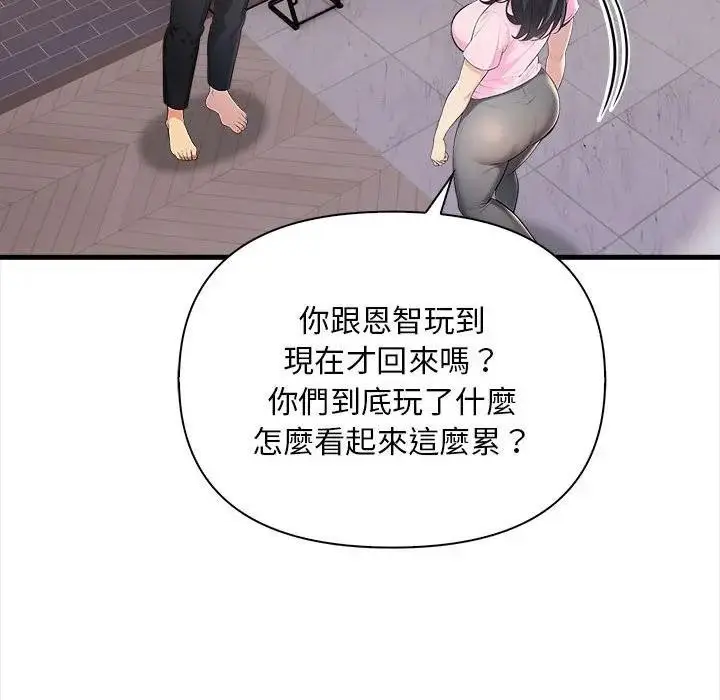 漫画《遇见美魔女房东》第10话第46张图