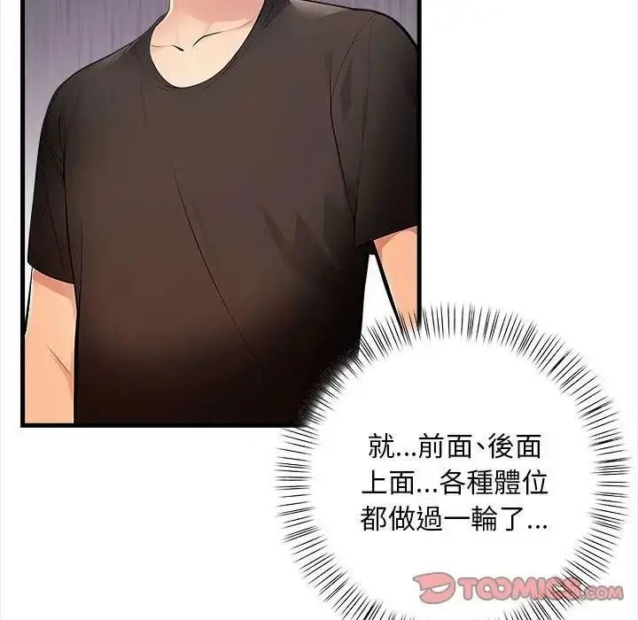漫画《遇见美魔女房东》第10话第51张图