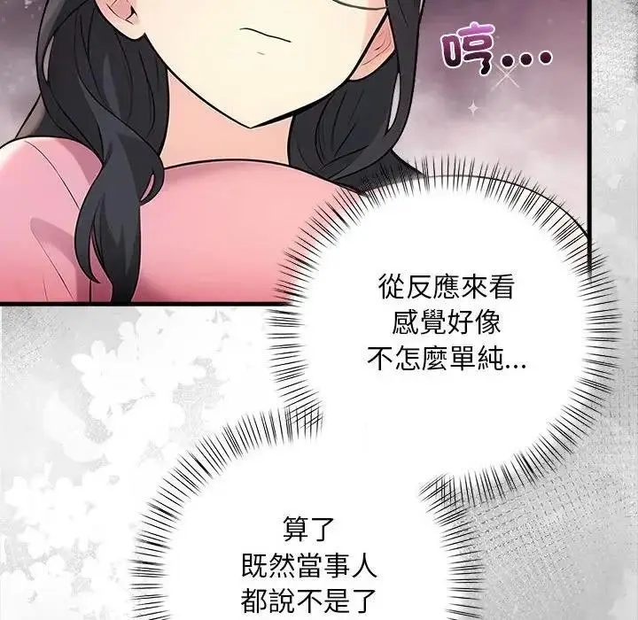 漫画《遇见美魔女房东》第10话第60张图