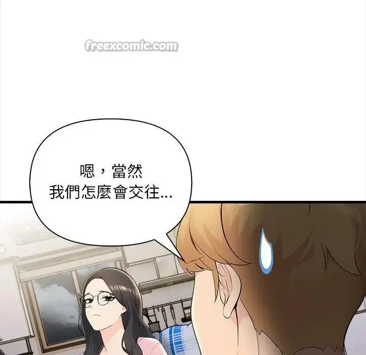 漫画《遇见美魔女房东》第10话第84张图