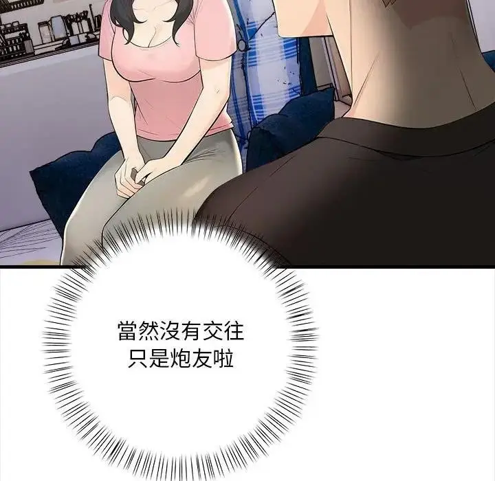 漫画《遇见美魔女房东》第10话第85张图
