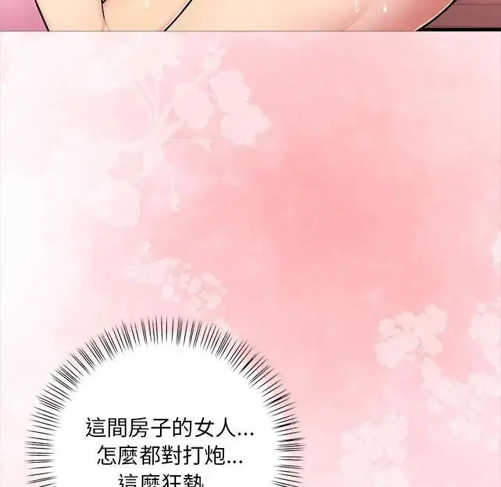 漫画《遇见美魔女房东》第11话第11张图