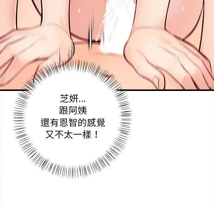 漫画《遇见美魔女房东》第11话第127张图