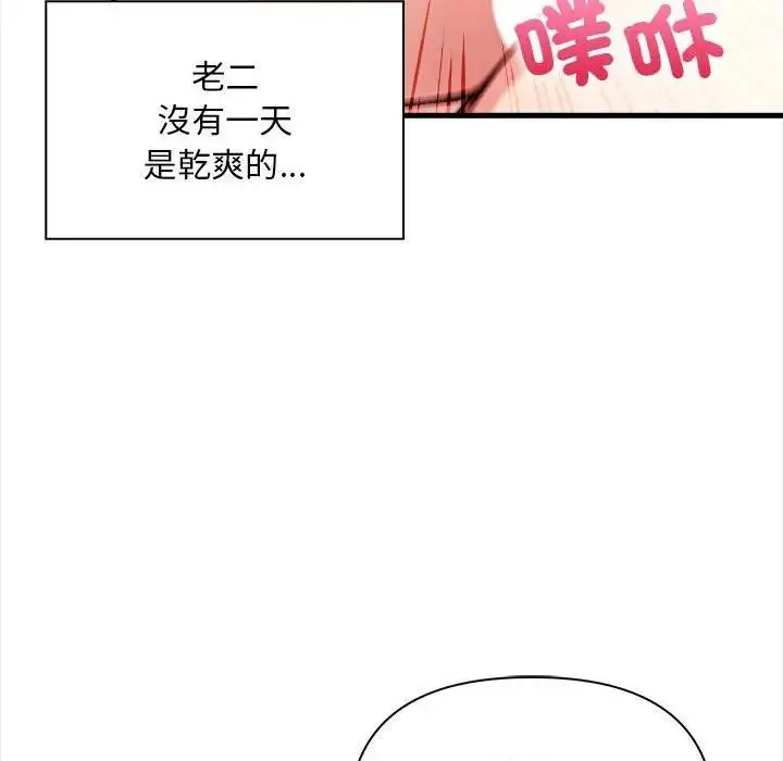 漫画《遇见美魔女房东》第11话第145张图