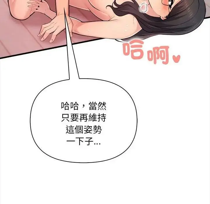 漫画《遇见美魔女房东》第11话第147张图