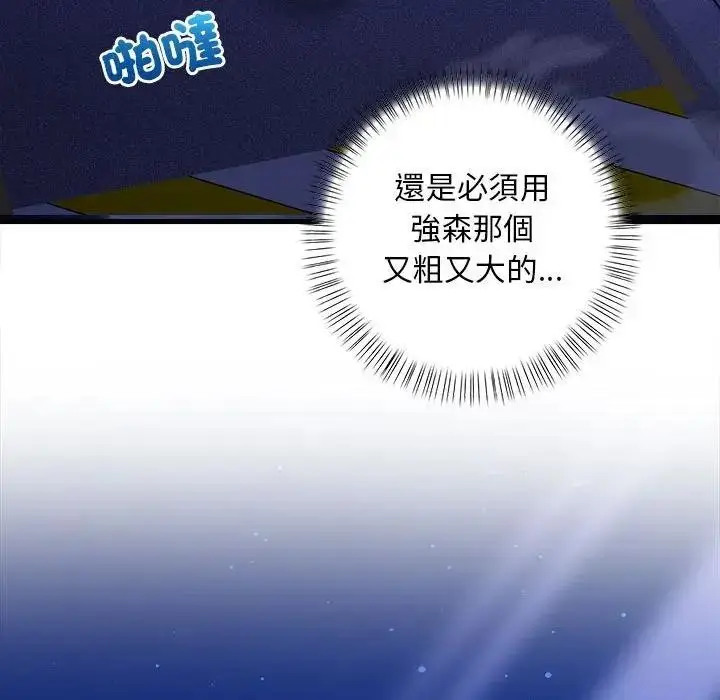 漫画《遇见美魔女房东》第11话第152张图